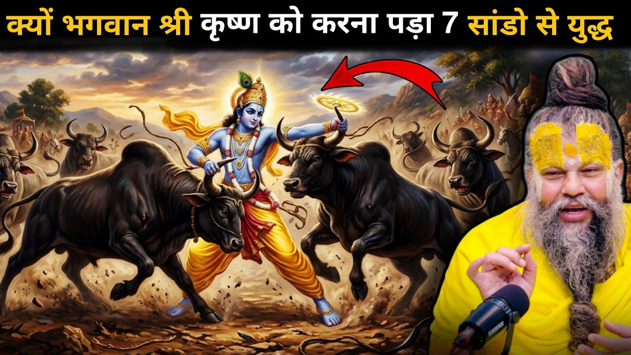 भगवान श्री कृष्ण की 8 पटरानियां कौन थी 🤯 और भगवान श्री कृष्ण का उनसे विवाह कैसे हुआ🤔श्री कृष्ण विवाह