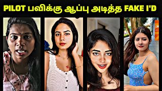 Pilot பவகக ஆபப Fake Id Pilot Pavi கதறல Troll Reels Troll Tamil