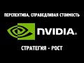 NVIDIA (NVDA) - ни майнингом единым, диверсифицированный бизнес. Акции, оценка, анализ