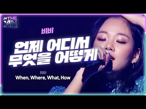 [Full ver.] 비비 -  언제 어디서 무엇을 어떻게 @《THE FAN》 더 팬 SPECIAL