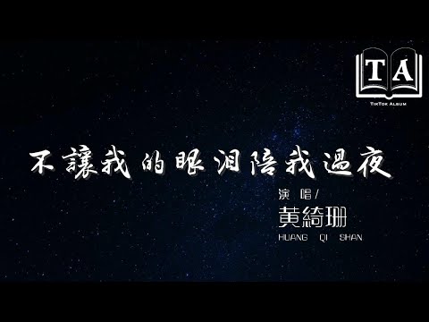 辛曉琪 - 當愛已成往事 (Live)『爲何你不懂 別說我不懂』【動態歌詞Lyrics】
