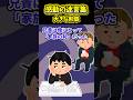 【2ch感動スレ】大きな勲章 #2ch #2ch感動スレ #感動する話 #ゆっくり