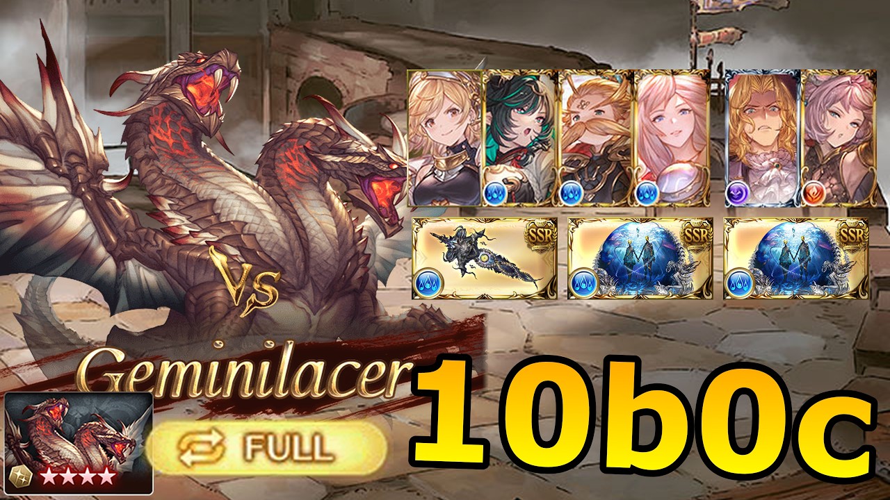 [GBF] Dread Barrage August 2026 - Lv100 Geminilacer (1 Turn, Full Auto, Odious)