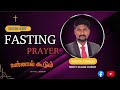 LIVE || FASTING PRAYER || MERCY SILOAM CHURCH || PAS.STANLEY || MADURAI