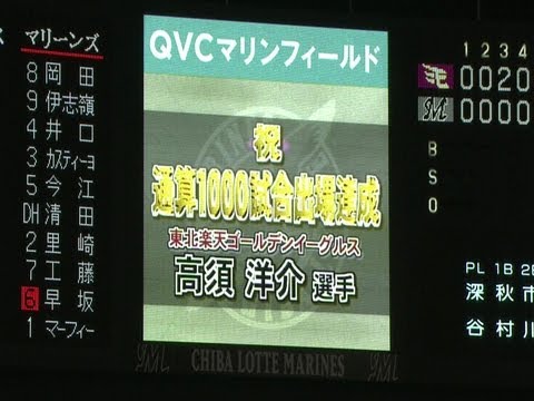 楽天ベテラン三銃士が活躍、高須は1000試合出場