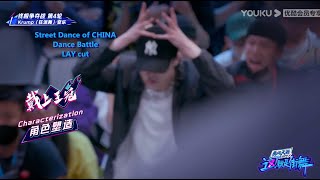 200725 这！就是街舞3 队长毛巾battle 张艺兴cut | Street Dance of China Ep 2 Captain battle LAY Zhang Yixing's cut