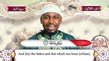 Surah Al-Balad (The City) | Sulayman Sillah |سورة البلد