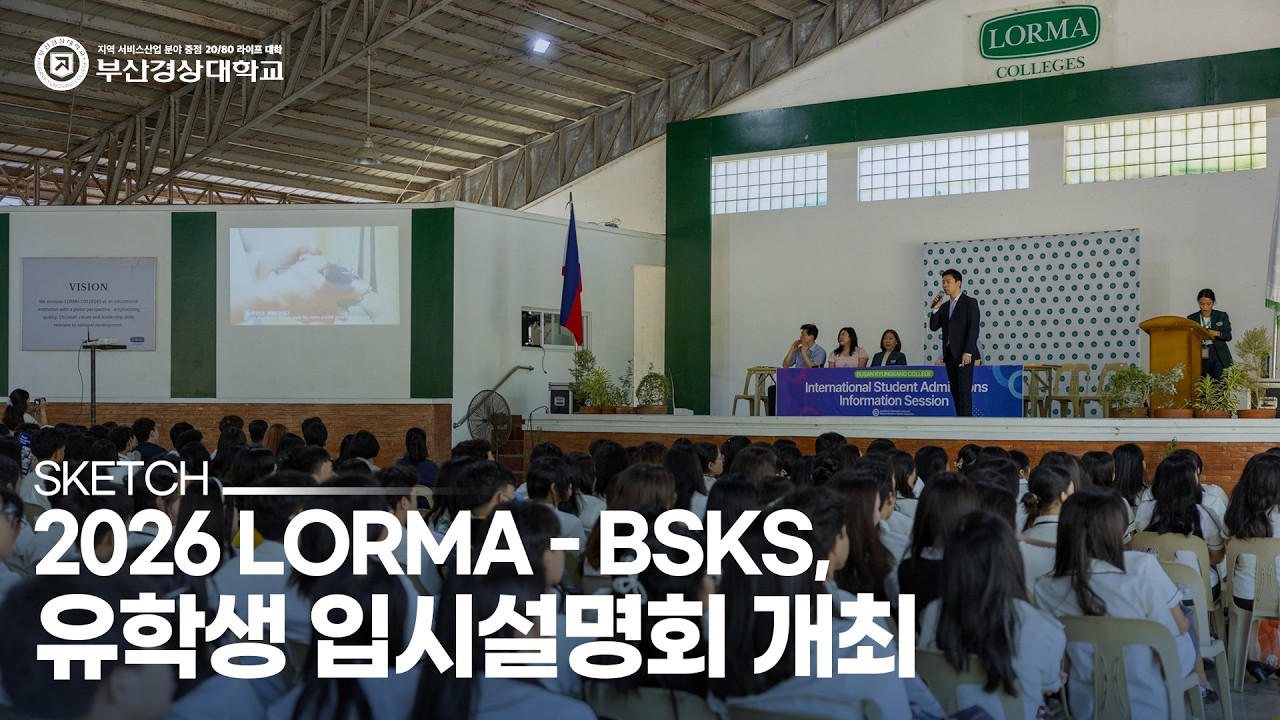 부산경상대학교, 필리핀 Lorma Colleges 유학생 입시설명회 진행
