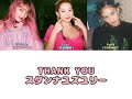 THANK YOU/スダンナユズユリー (Sudannayuzuyully)