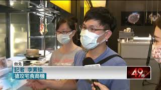 觀光飯店變「外帶賣場」 宅食商機深受喜愛！