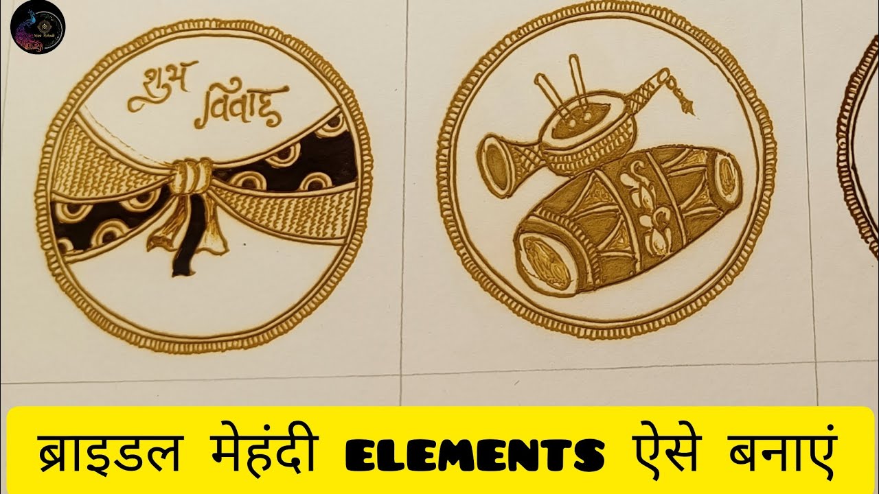 मेहंदी लगाना सीखें|| ब्राइडल मेहंदी elements ऐसे बनाएं||ढोल, शहनाई ,गठबंधन कैसे बनाएं|| manimehndi