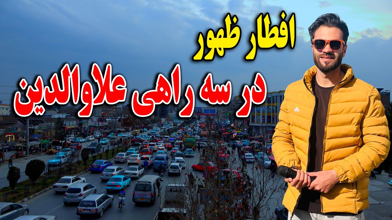 گزارش افطاری ظهور نوری در سه راهی علاوالدین