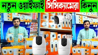 CC camera price in bangladesh? wifi CC camera price in bd? IP camera ? CCTV price in bd 2024