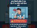 अगर कोई इंसान एक दिन में १० लीटर पानी पी जाए तो क्या होगा? | दिमाग का दही | हिंदी ज्ञान शॉर्ट्स"