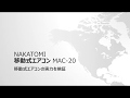 NAKATOMI 移動式エアコン MAC-20