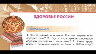 Окружающий мир 4 класс ч.2, Перспектива, с.106-109, тема урока "Здоровье России" Окружающий мир 4 класс ч.2, Перспектива, с.106-109, тема урока "Здоровье России"