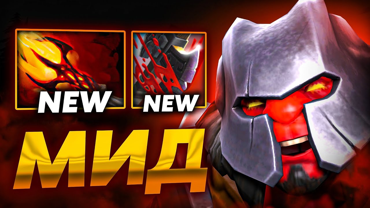 НОВЫЙ ДАГОН ПРОСТО ИДЕАЛЕН ДЛЯ 7.34 АКСА - YouTube