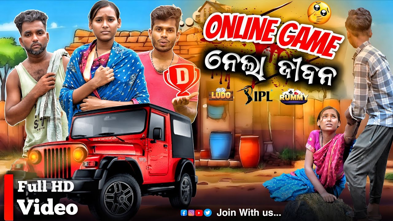 ଅନଲାଇନ ଗେମ୍ ନେଲା ଜୀବନ // Online Game Nela Jibana // Odia Video // New Odia Video // Comedy King Raju