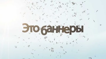 Редактируемые web-баннеры