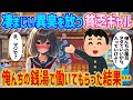 【2ch馴れ初め】凄まじい異臭を放つ貧乏ギャル→俺んちの銭湯で働いてもらった結果...【ゆっくり】