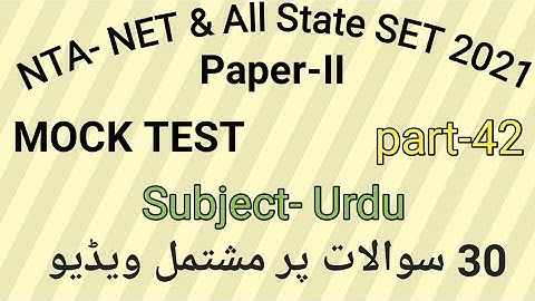 Mock Test of Urdu for NTA-NET & All State SET 2021 part-42 by Taufique Ansari