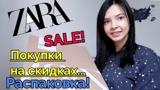 ZARA!!! SALE!!! ПОКУПКИ НА СКИДКАХ! РАСПАКОВКА! ЦЕНЫ! МАЙКИ, ШТАНЫ, КЕДЫ, КРОССОВКИ ДЛЯ ВСЕЙ СЕМЬИ!