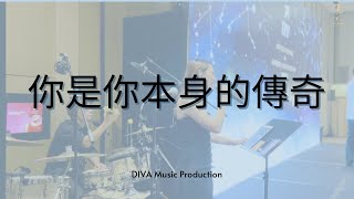 香港宴會樂隊 @divamusicproduction1222  -你是你本身的傳奇(W Hotel, Hong Kong）