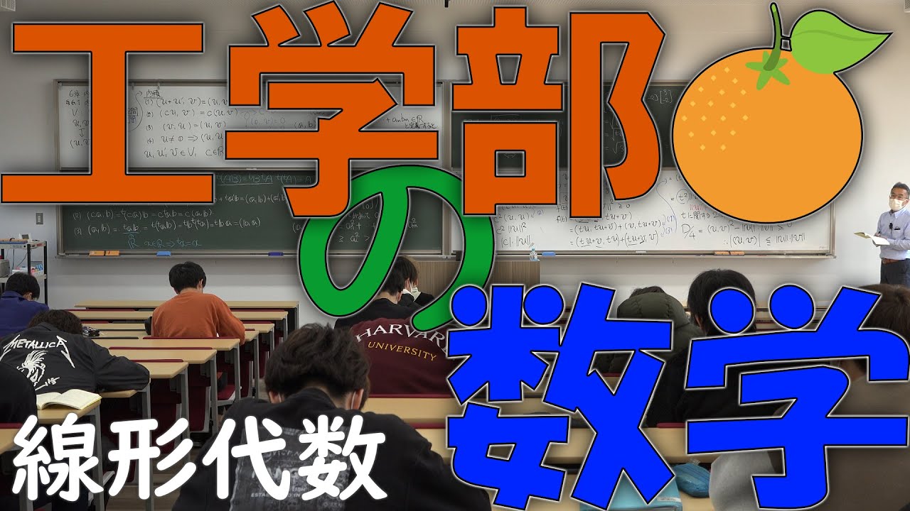 第12回】線形代数（正規直交基，シュミットの正規直交化，直交