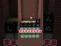 どケチに文字当てさせたぞ❗️【まいくら・マインクラフト】 #マイクラ #マインクラフト