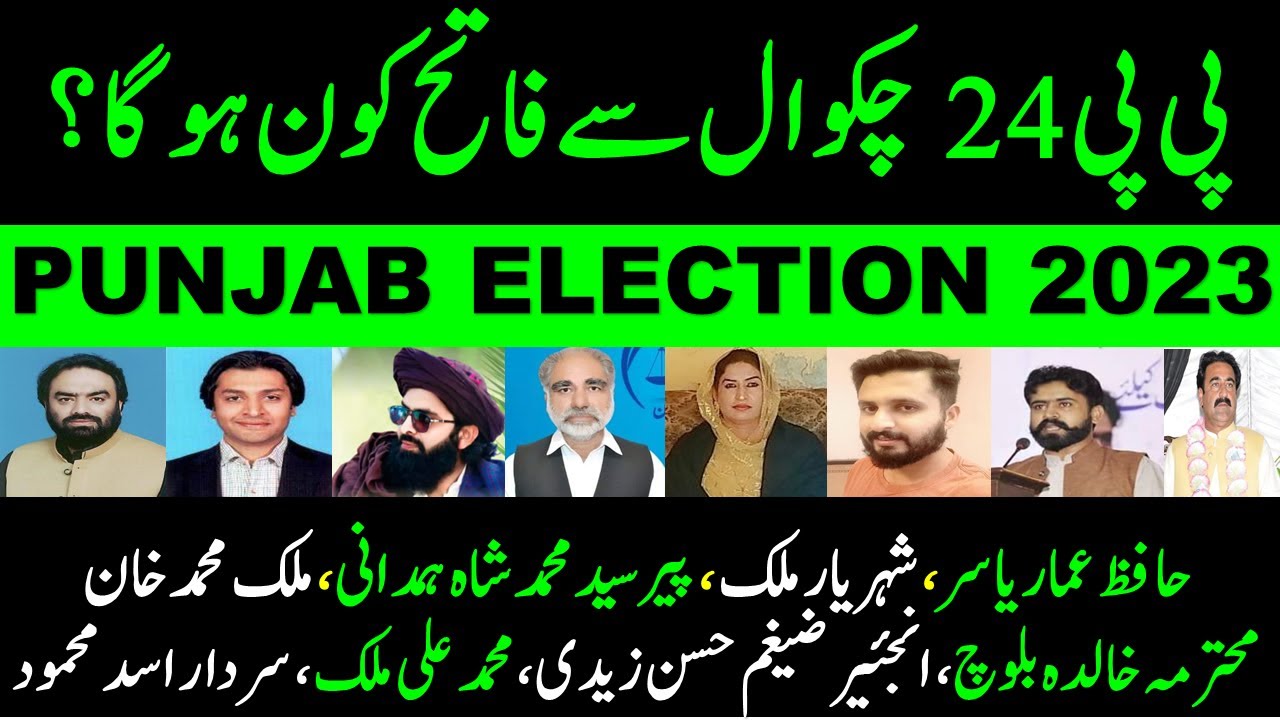 Chakwal PP 24 Electon 2023 Results  | PP 24 Election Results 2023 