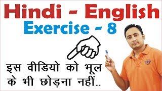 Translate into English Ex 8 | (English to Hindi) Translate into English Ex 8 | (English to Hindi)
