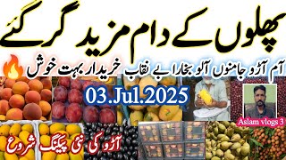 July3,2025|Shocking fruit prices in Lahore mandi|lahore fruit mandi today|#viralvideo #cheapfruit🥭🍑🍍