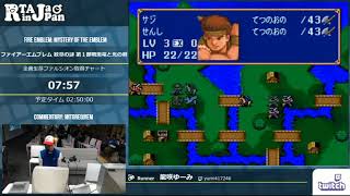 Fire Emblem: Mystery of the Emblem Speedrun by Yumi Ryusaki. RTA in Japan Marathon 2017 Pt1