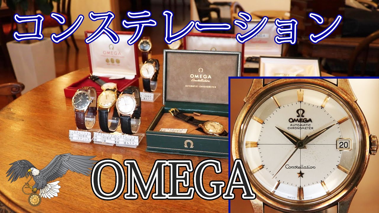 高い精度を持つオメガのコンステレーションとユリスナルダンのマリンクロノメーターを紹介