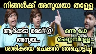 Sharika Was Left With A Bruise L Malayalam Troll L Troll Malayalam