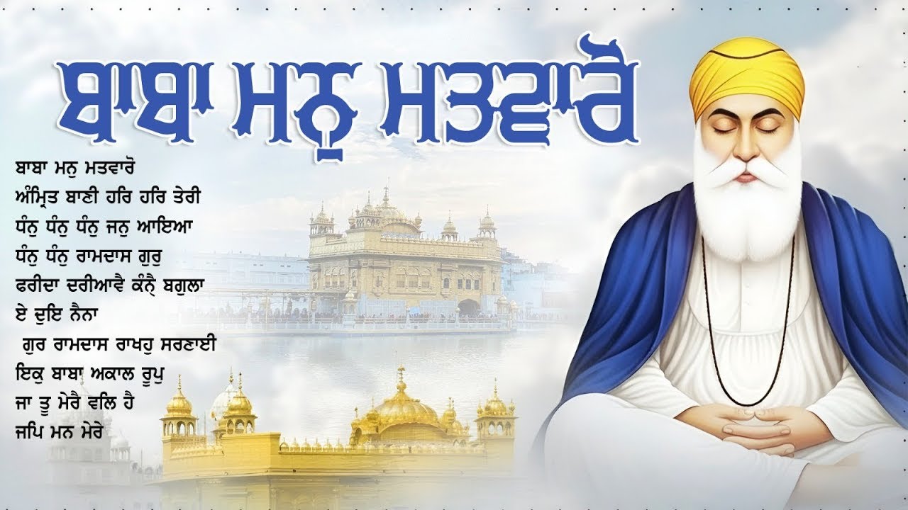 Baba Man Matvaro। Nonstop Shabad Gurbani Kirtan Jukebox | Shabad ...