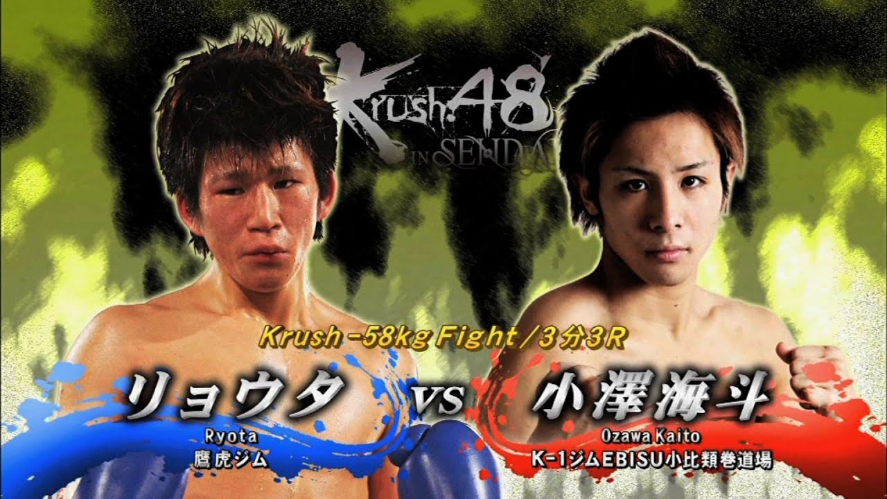RYO様　ご対応分 OFFICIAL】Kaito Ozawa vs Ryota Krush.48～in SENDAI～/Krush -58kg