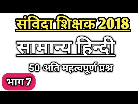 हिंदी का इतिहास| HINDI FOR SAMVIDA VARG 1-2-3| VARG 2 KA SYLLABUS| varg 2 samvida shikshak vacancy|
