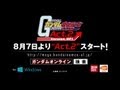 「機動戦士ガンダムオンライン」Act.2ティザームービー