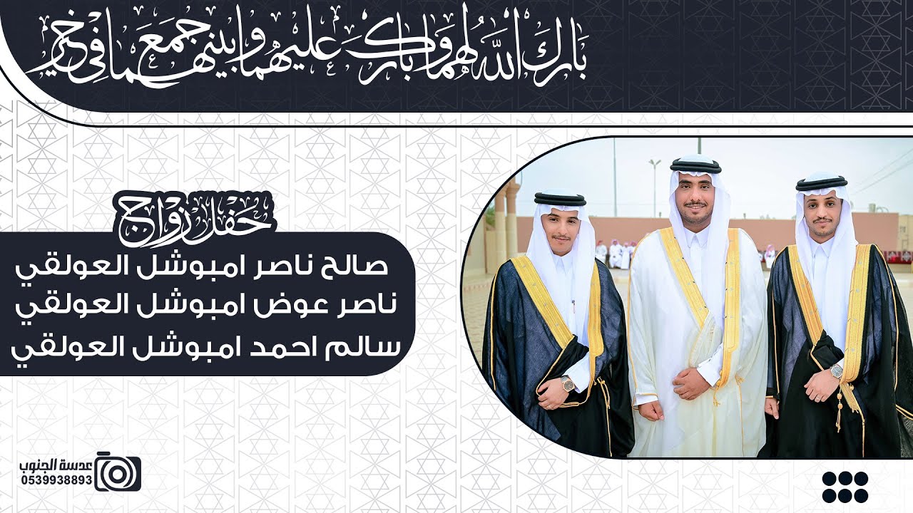 حفل زواج || صالح ناصر العولقي || ناصر عوض العولقي | سالم احمد العولقي | انتاج عدسة الجنوب 0539938893