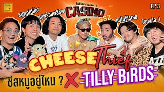 Cheese Thief ชีสหนูอยู่ไหน X Tilly Birds | CASINO LOLAY SS2 EP.3