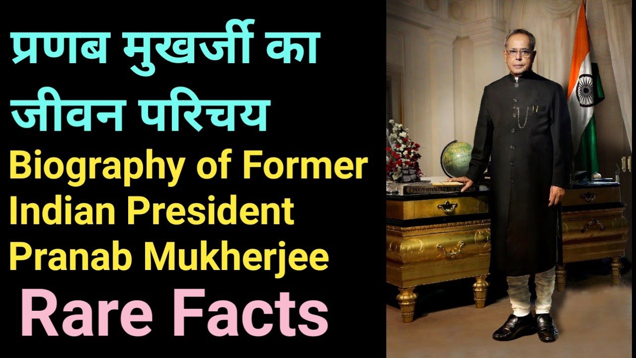 Biography of Former Indian President Pranab Mukherjee | Life Story of President Pranab Mukherjee