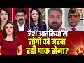 Goonj : Jaish Terrorist से लोगों को मरवा रही Pak  Army? |  PoK Protests | Pakistan | Asim Munir