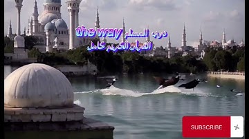 064 سورة التغابن للشيخ ابو عبد الله برواية قالون