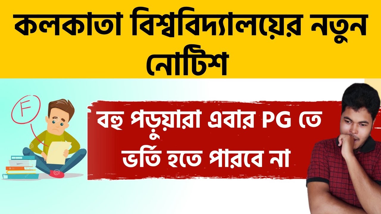 Calcutta University New Notice 2022: Calcutta University PG Admission 2022-23: Cu pg merit list