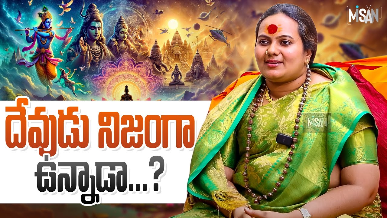 దేవుడి నిజంగా ఉన్నడా..? || Bhadrakali Peetham Sindhu Mataji || Misan Tv
