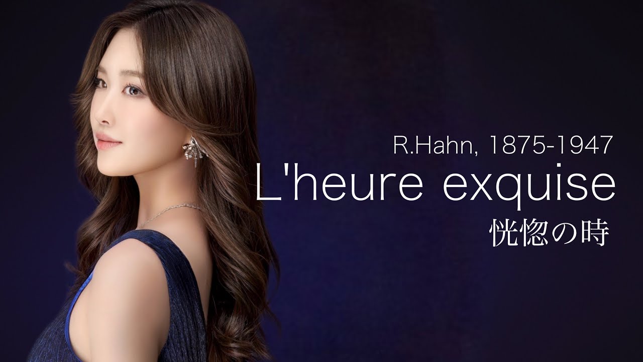L'heure exquise 