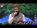 Haal e Dil Kis Ko Sunaye Aapke Hote Hue | Zohaib Ashrafi