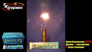 TKF020 Бенгальская свеча 20 см