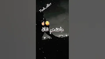 خليهم يهدرو 😒🥀